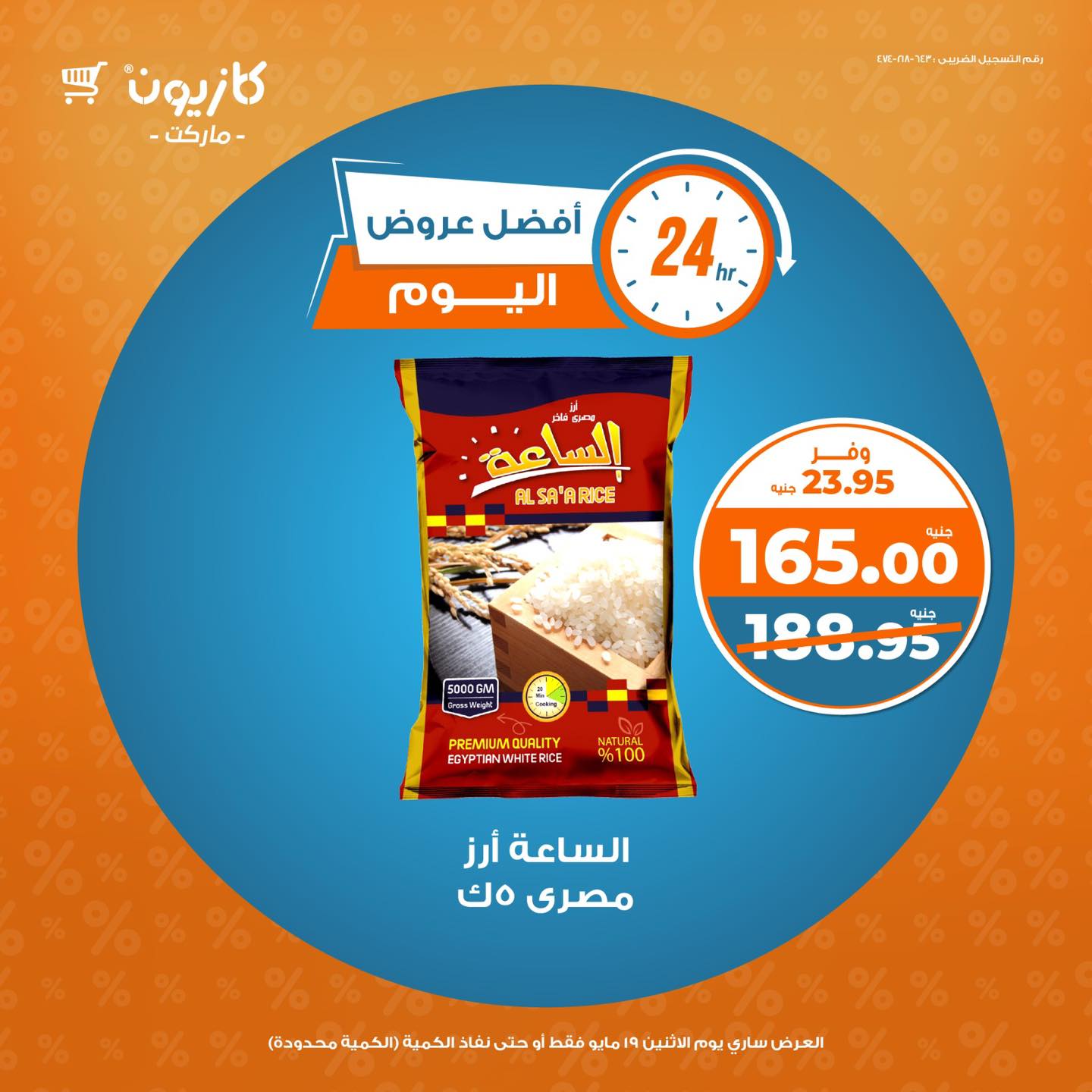 kazyon offers from 18may to 7may 2025 عروض كازيون من 18 مايو حتى 7 مايو 2025 صفحة رقم 2